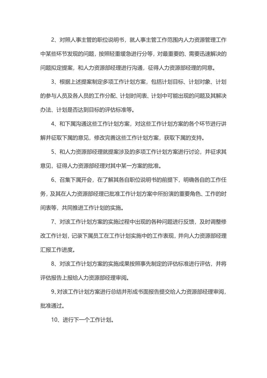 人事行政部经理工作计划_第5页