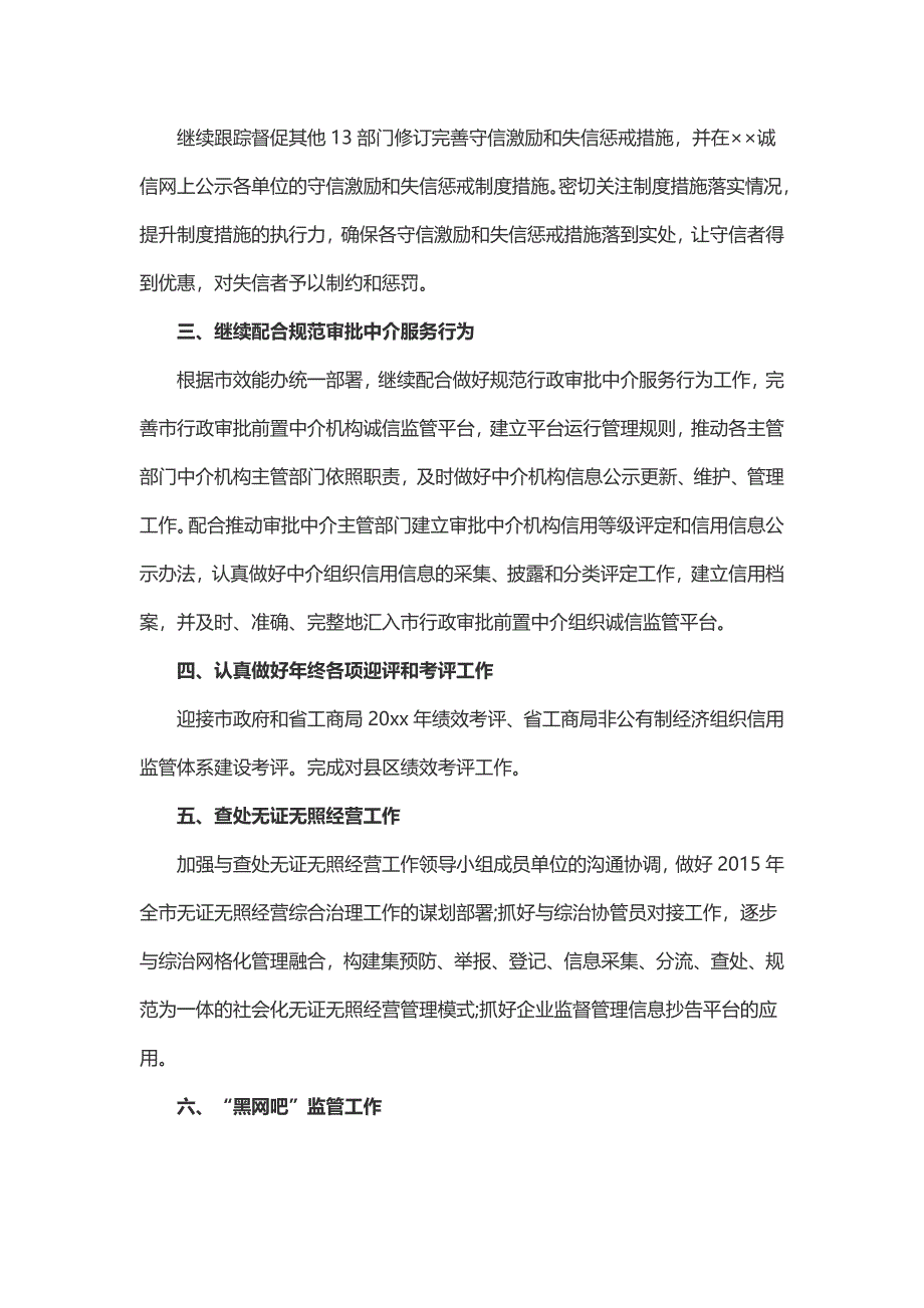 工商行政管理局一季度工作计划_第2页