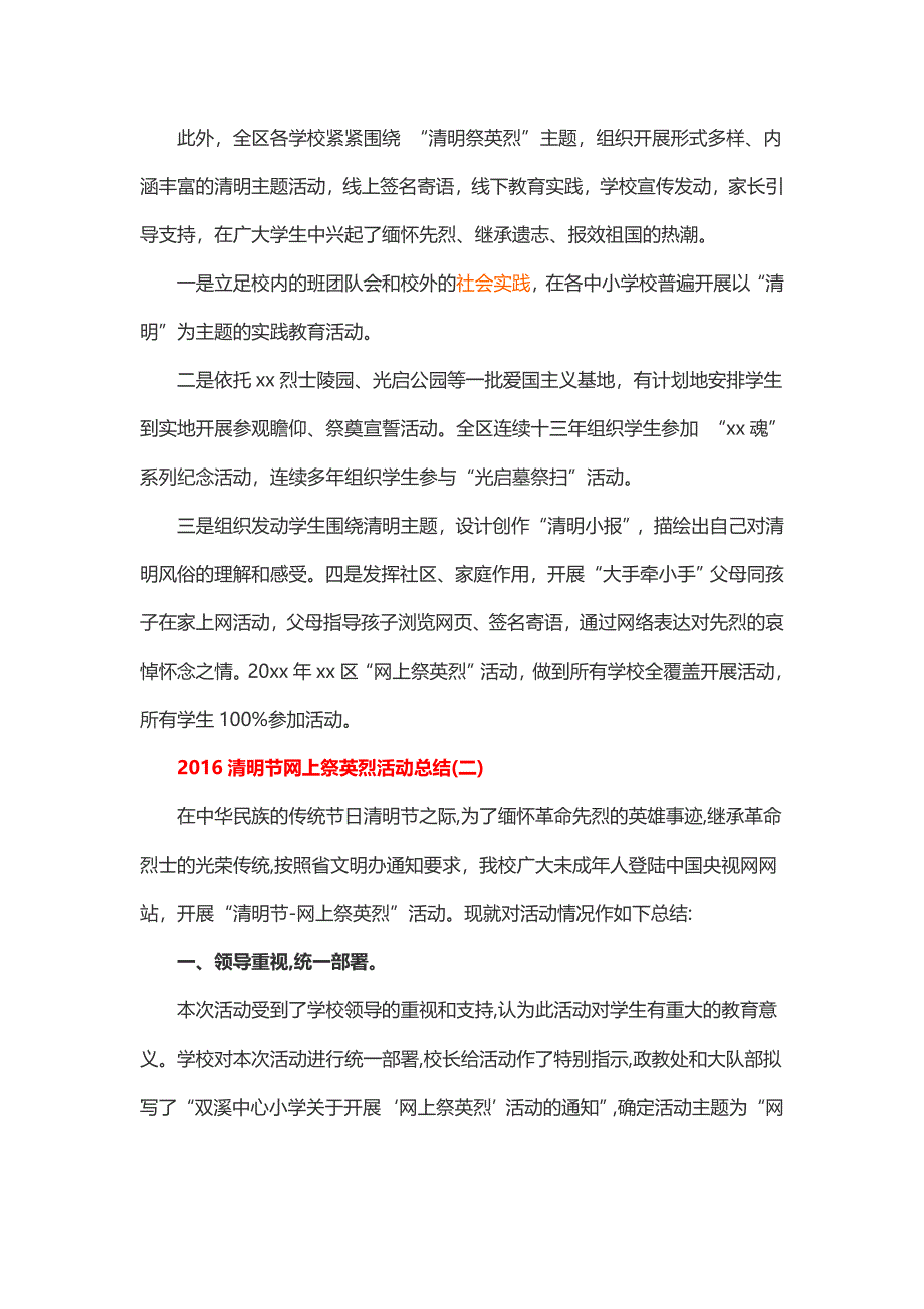 清明节网上祭英烈活动总结_第2页