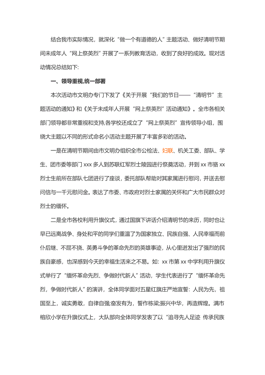 清明节网上祭英烈活动总结_第4页