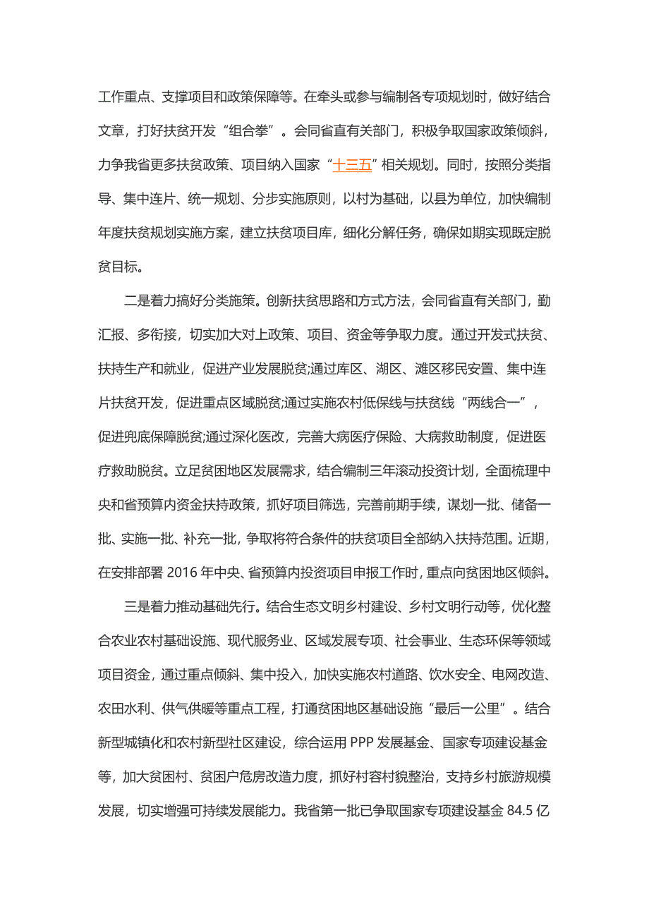 扶贫攻坚座谈会发言稿（2篇）_第4页