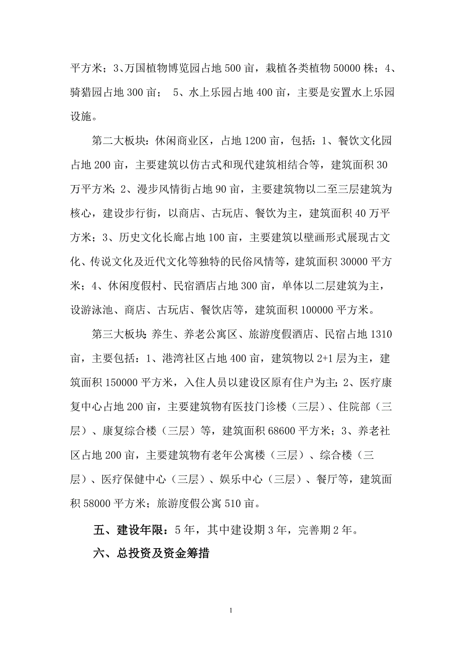 浉河区十三里桥乡文化小镇项目建议书_第4页