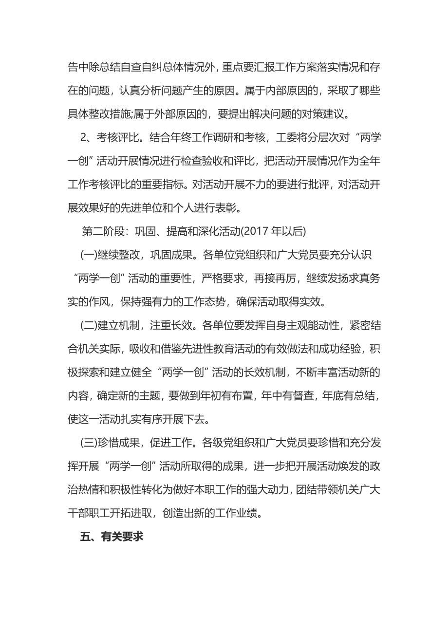 两学一做集中学习活动实施方案3篇_第5页