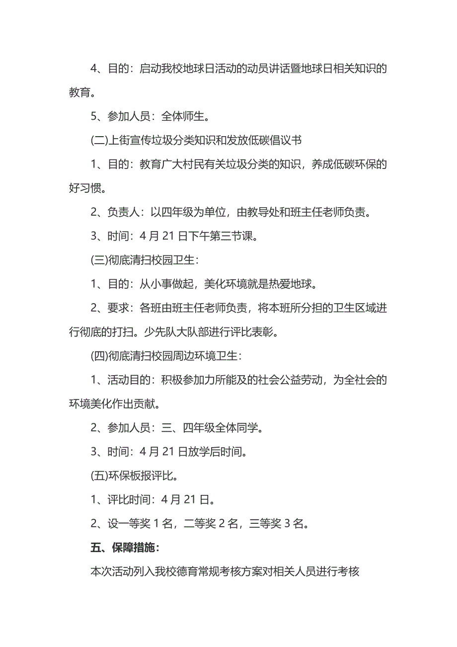 2016世界地球日活动方案2篇_第2页