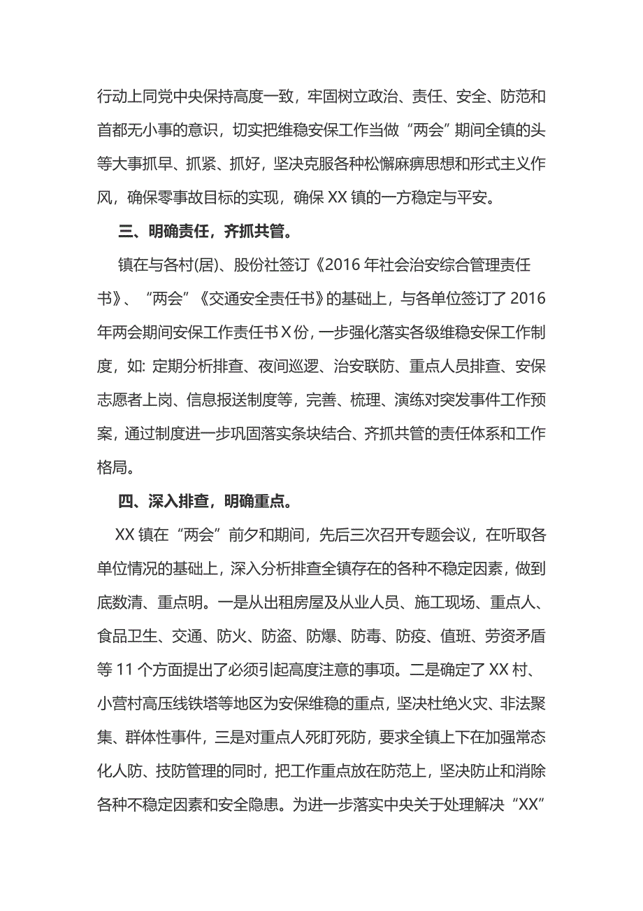 乡镇期间维稳工作总结2篇_第4页