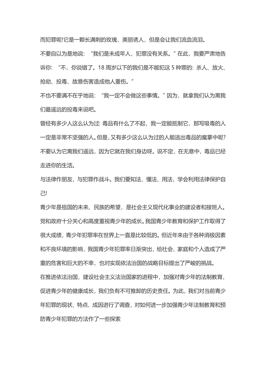 初中法制教育活动心得体会范文500字_第2页