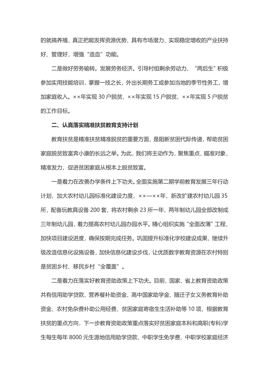 精准扶贫典型汇报材料_第3页