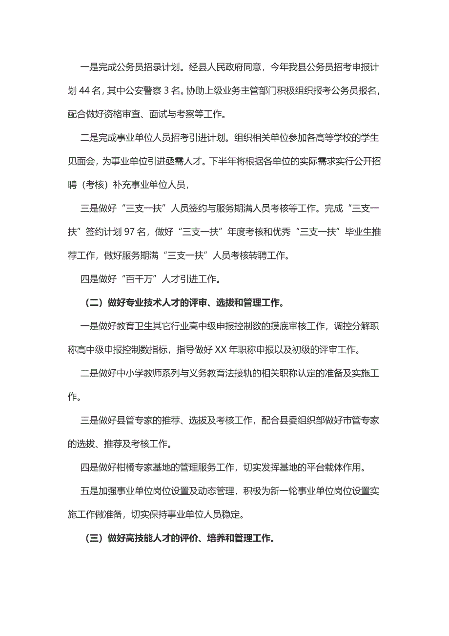 人保局党组政治理论学习计划（2篇）_第4页