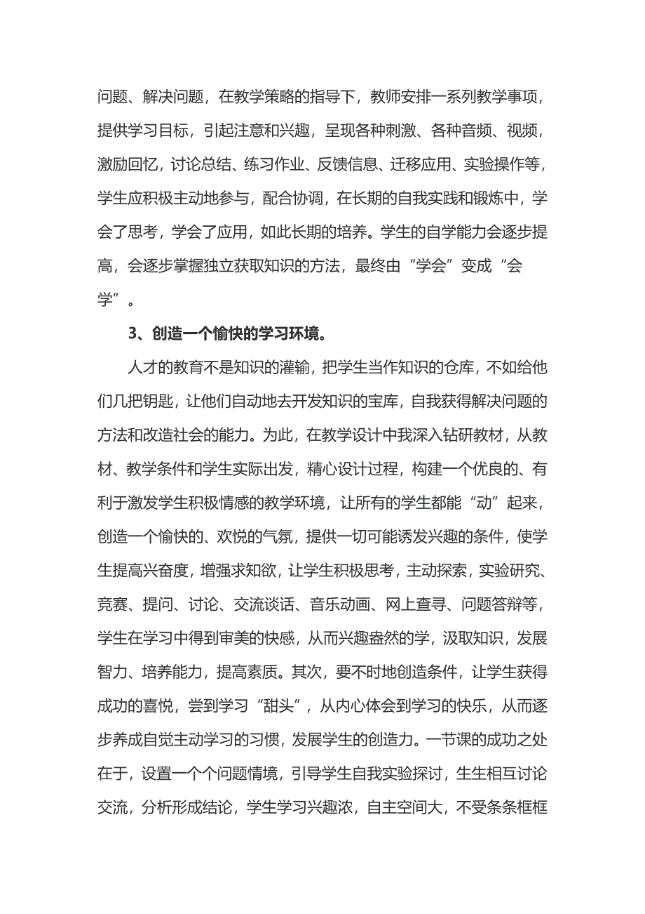 高效课堂教学反思（3篇）_第2页