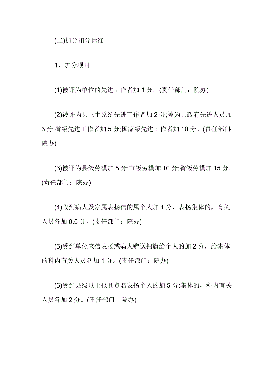 医院2017年医德医风考评实施方案_第4页