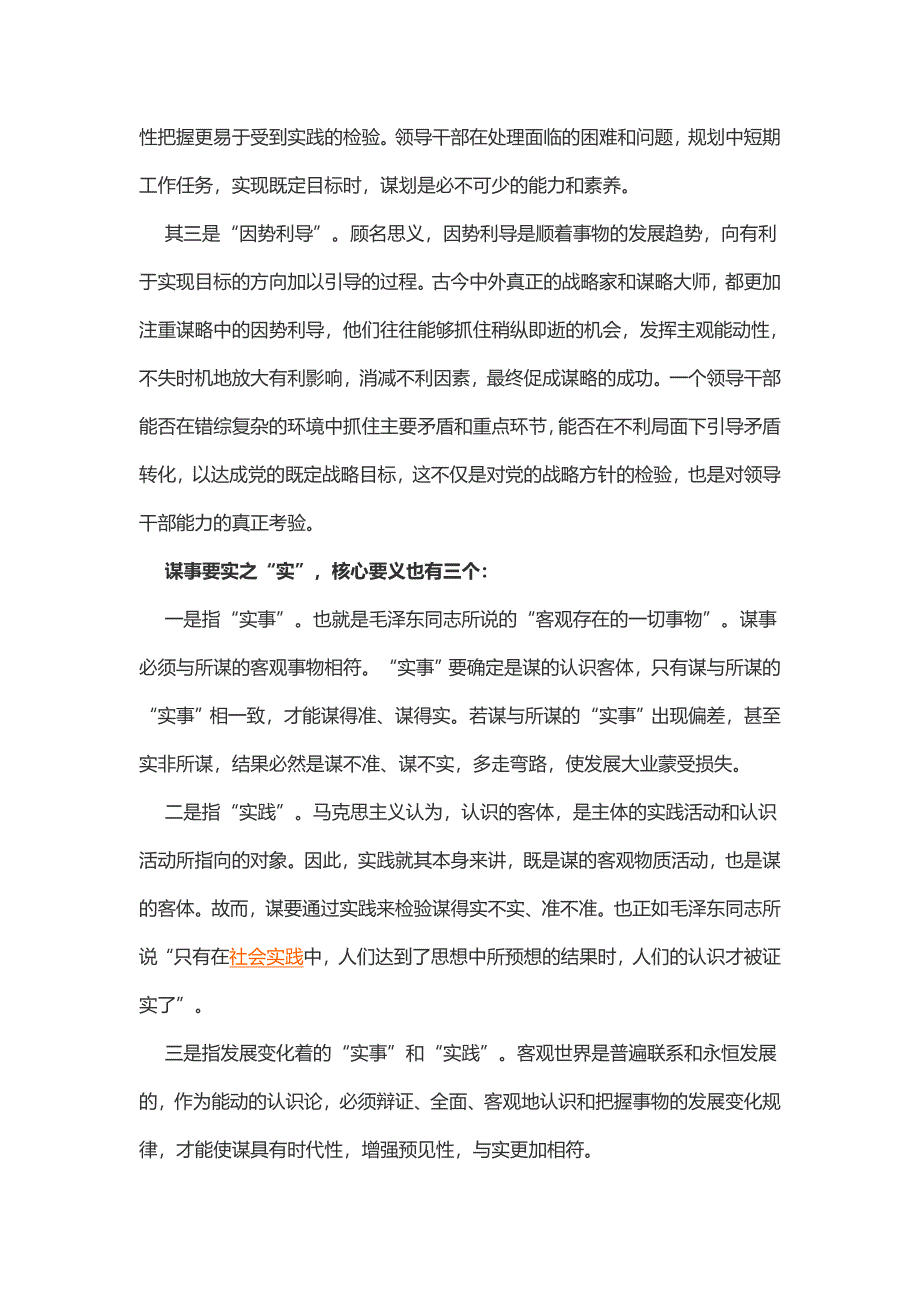 领导干部三严三实之谋事要实学习心得体会（2篇）_第2页