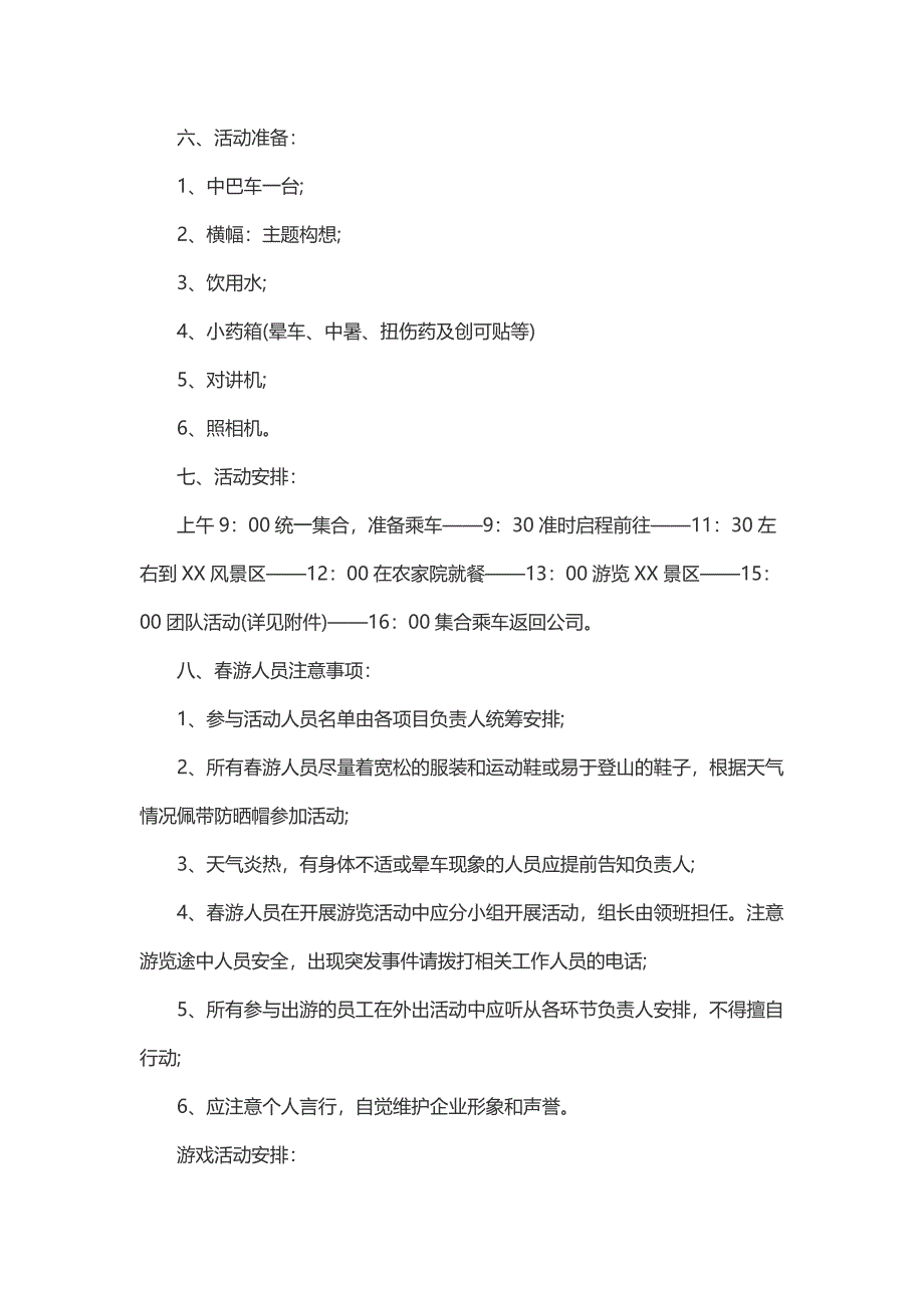 集体春游踏青方案策划书_第4页