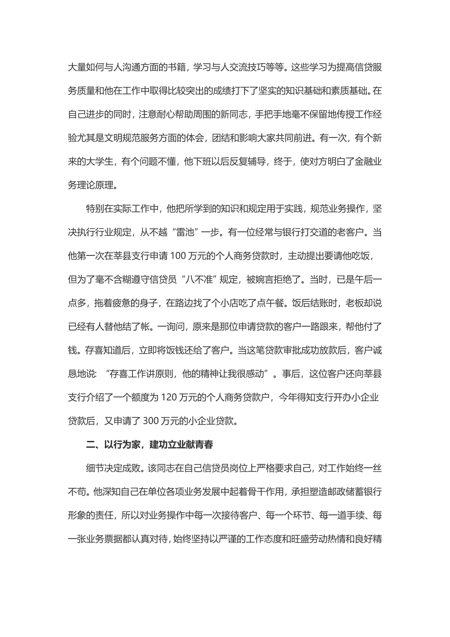 邮政建功标兵先进材料(2篇)_第2页