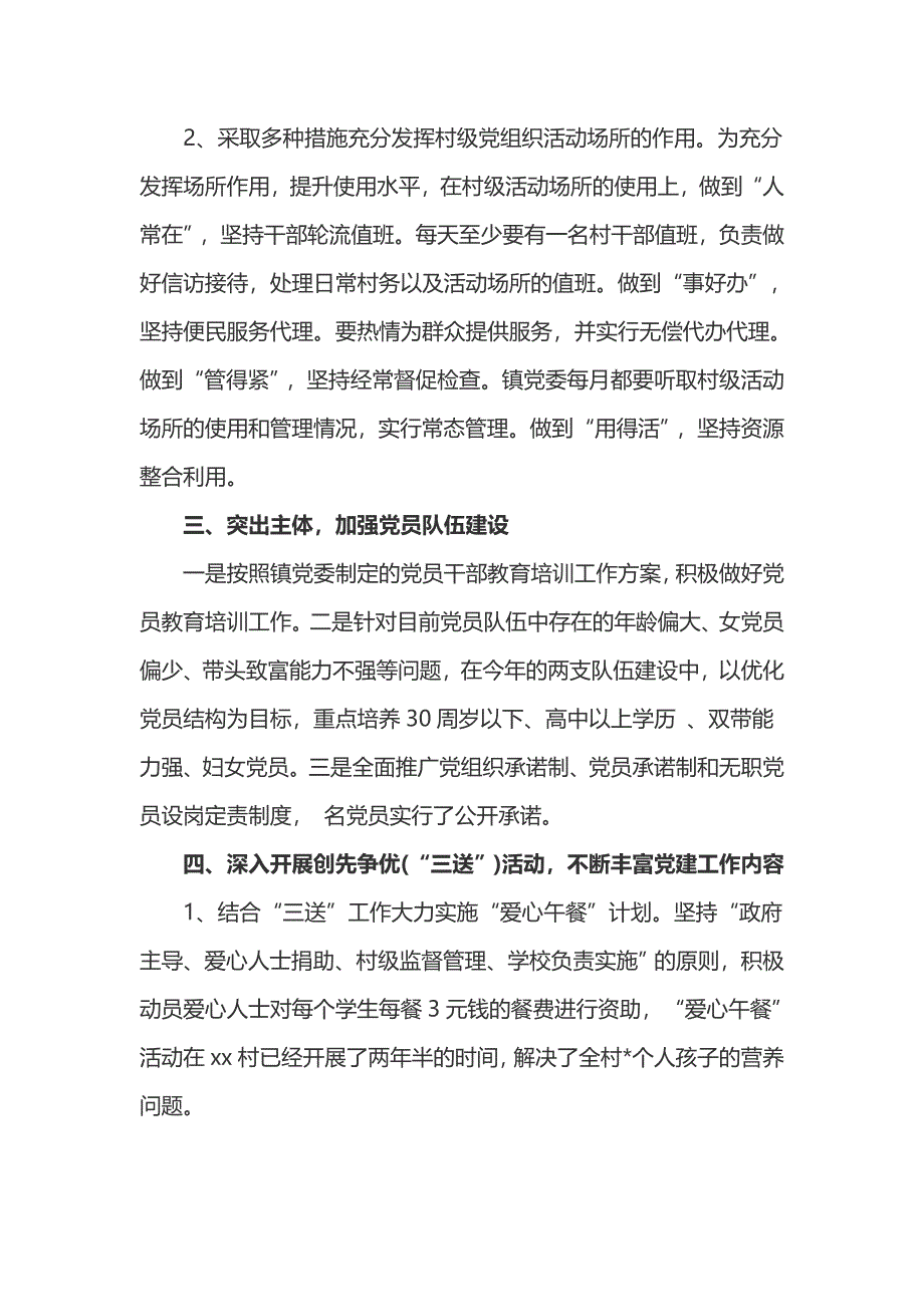 基层党建汇报材料2篇_第3页