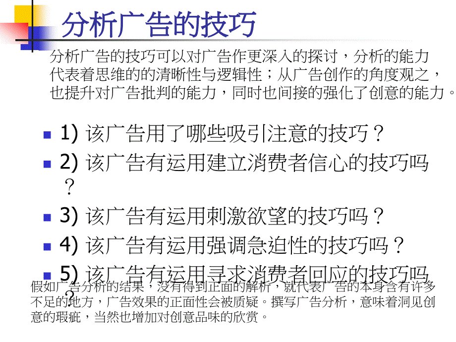 如何写广告分析教学课件_第3页