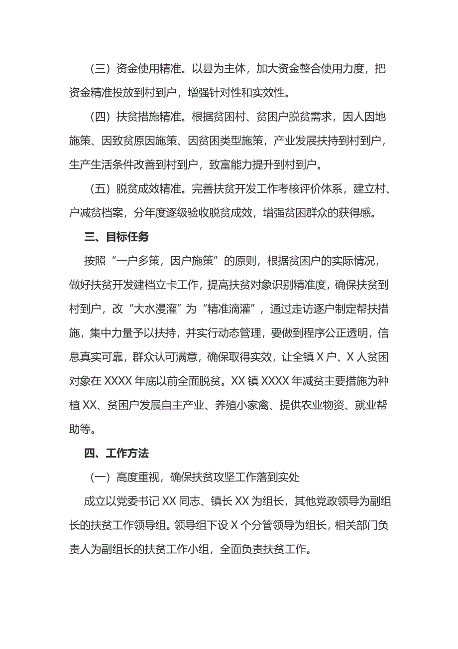 乡镇精准扶贫年度减贫计划2篇_第2页