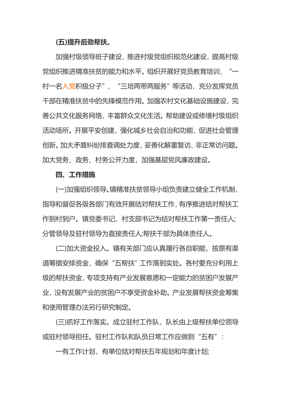 村级精准扶贫帮扶计划_第4页