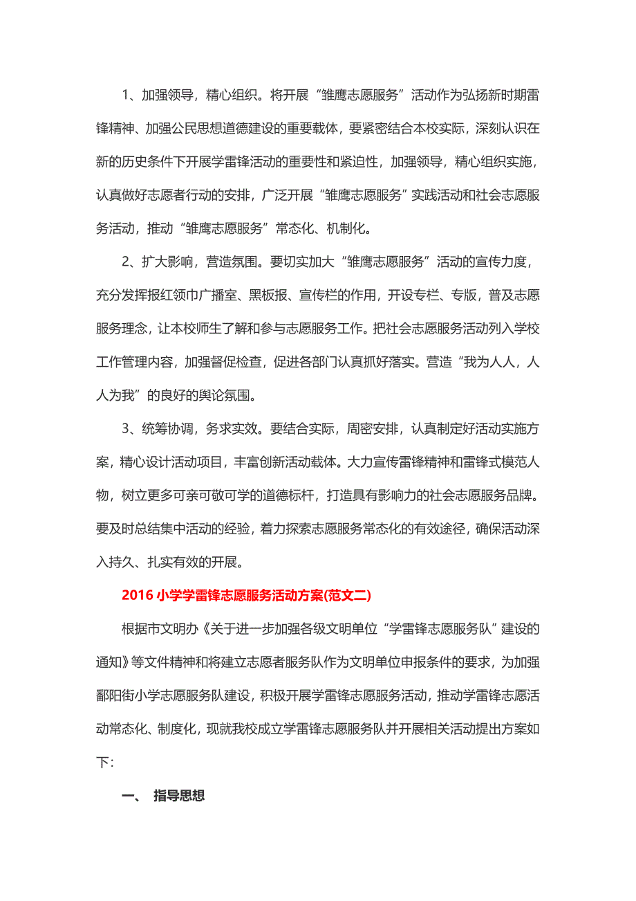 小学学雷锋志愿服务活动方案2篇_第3页