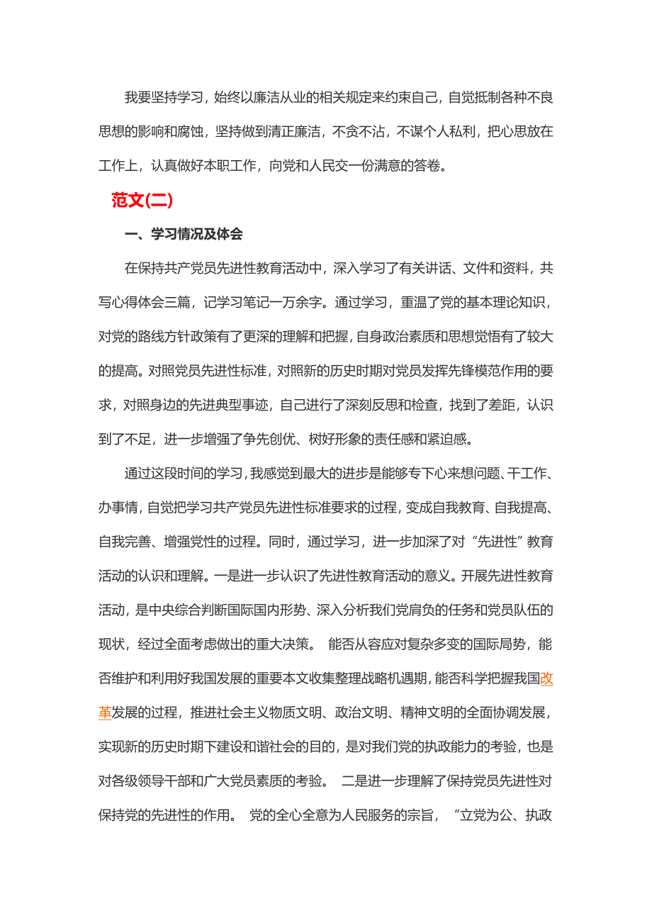 稽查人员自我剖析材料(2篇)_第3页