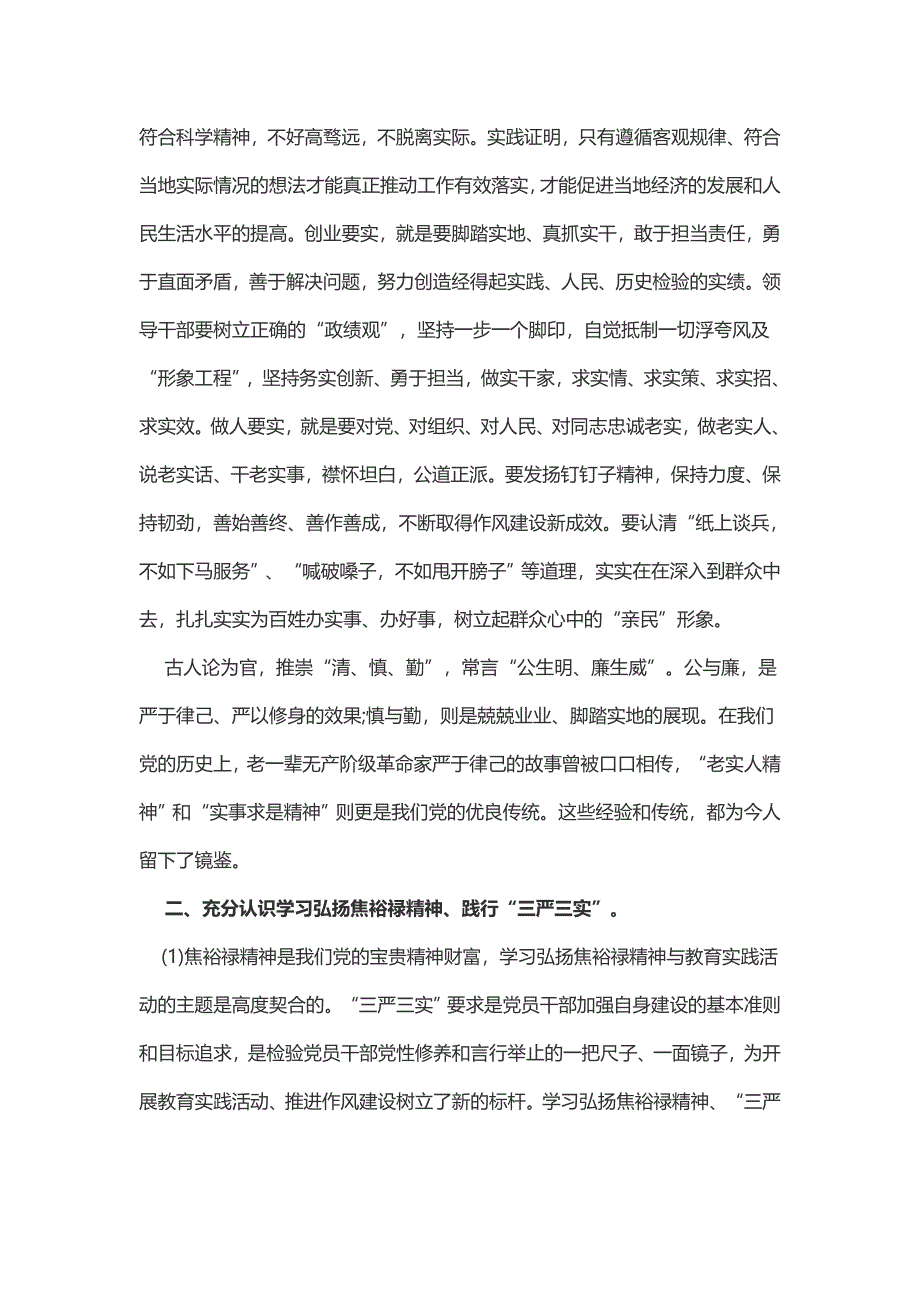 医院院长践行三严三实心得体会（2篇）_第2页