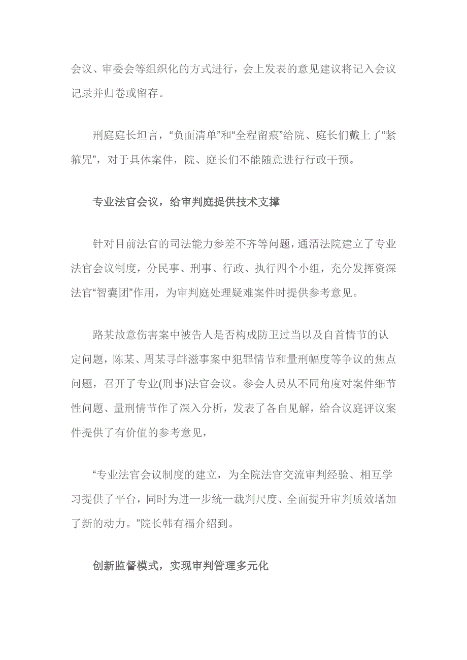 在深化司法改革中加强审判管理的通渭探索_第2页