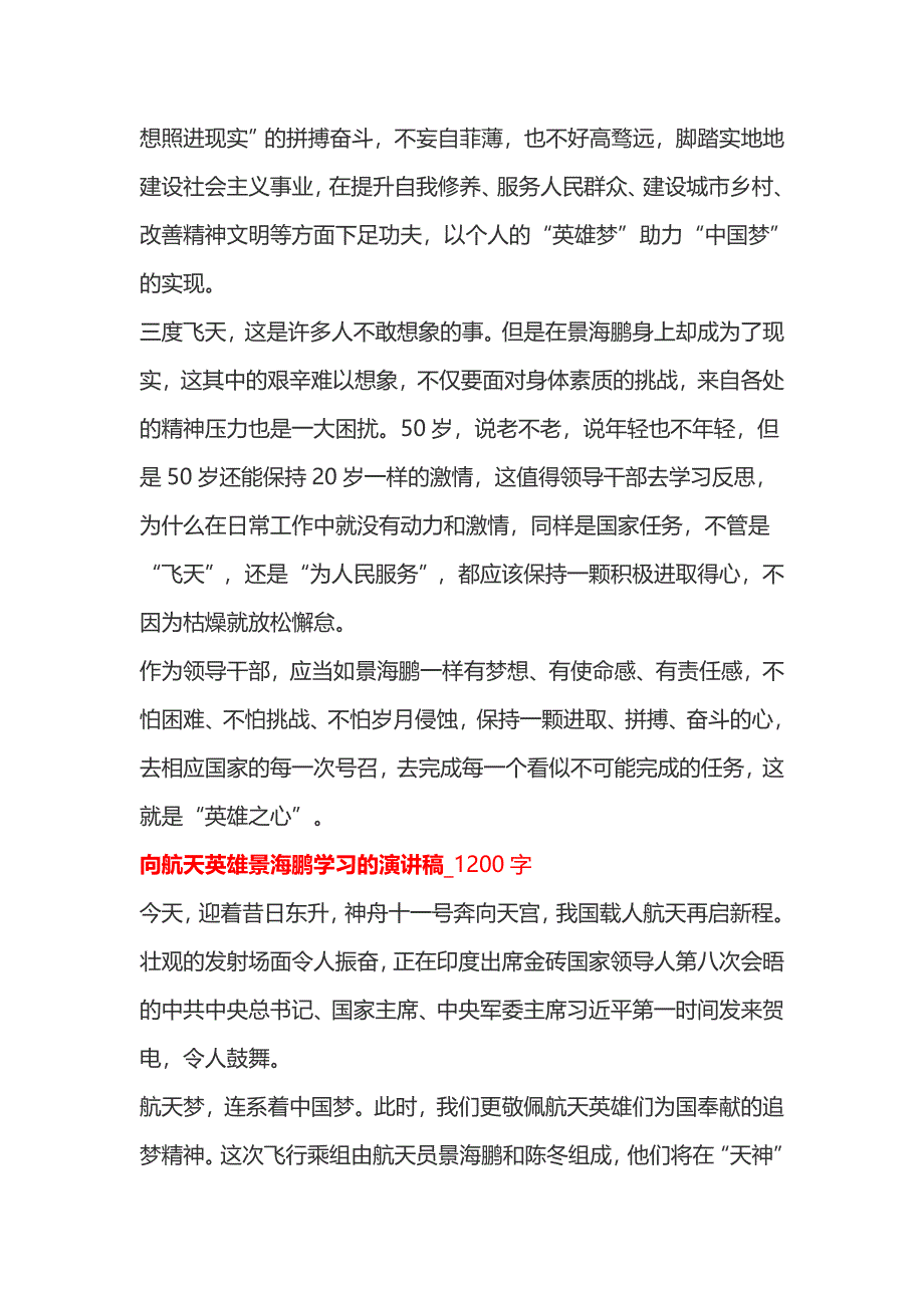 向航天英雄景海鹏学习的演讲稿700字1200字_第2页