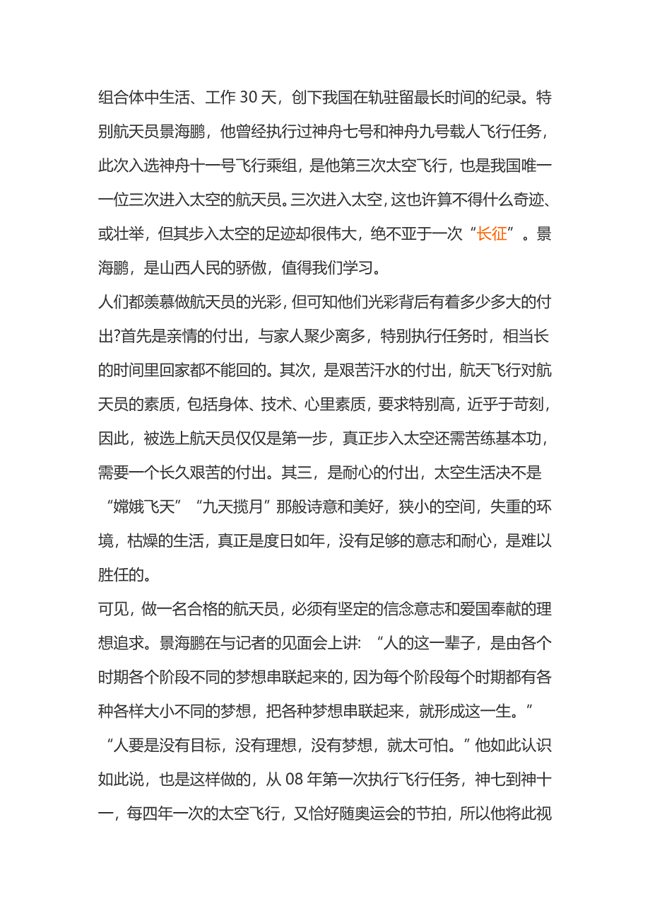 向航天英雄景海鹏学习的演讲稿700字1200字_第3页