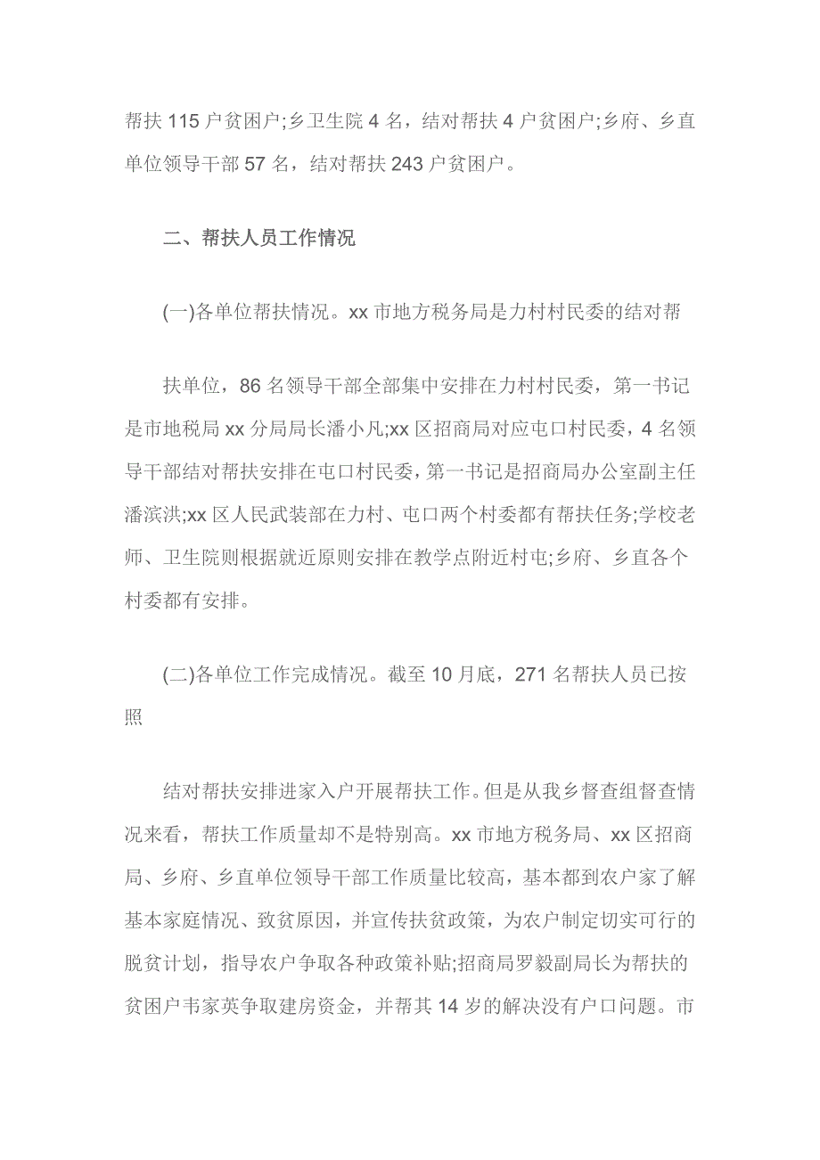 乡镇脱贫攻坚工作帮扶人员工作情况调研报告_第2页