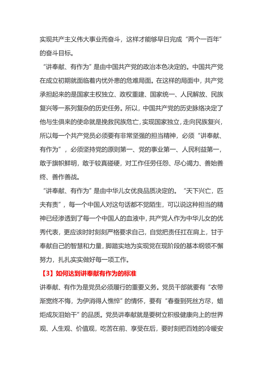 如何达到讲奉献有作为的标准（个人理解）_第4页