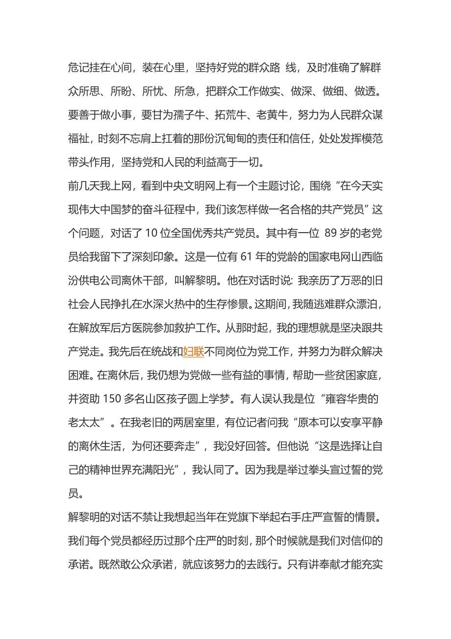 如何达到讲奉献有作为的标准（个人理解）_第5页