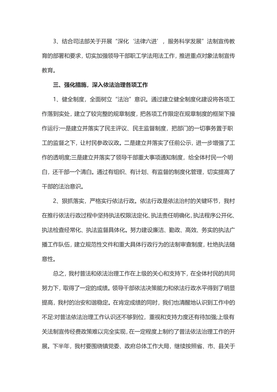 农村六五普法工作总结(2篇)_第2页