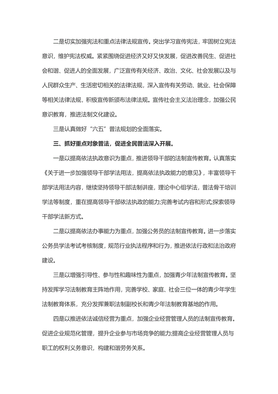 农村六五普法工作总结(2篇)_第4页