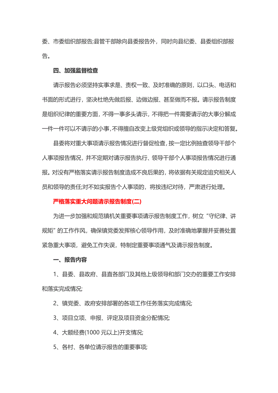 严格落实重大问题请示报告制度（2篇）_第3页