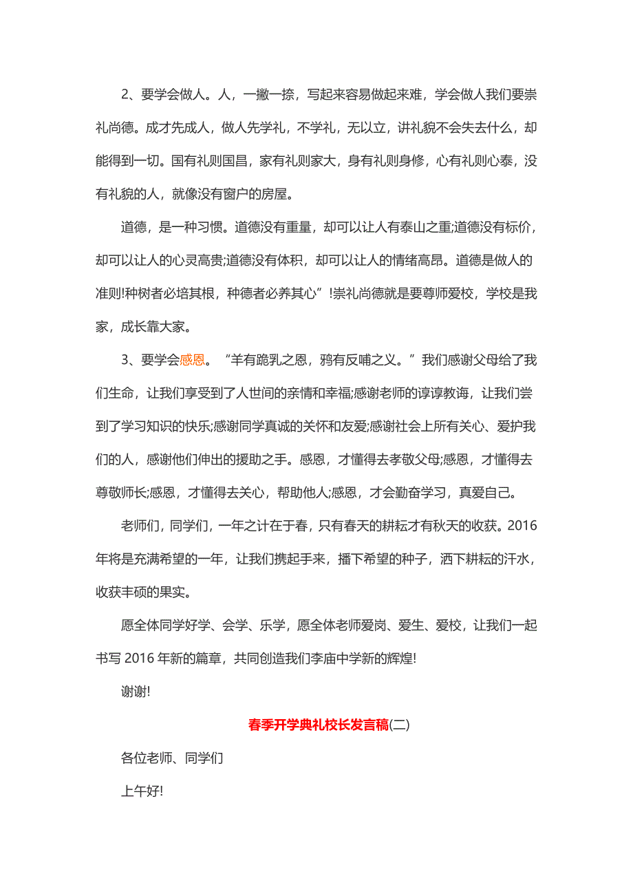 春季开学典礼校长发言稿_第3页