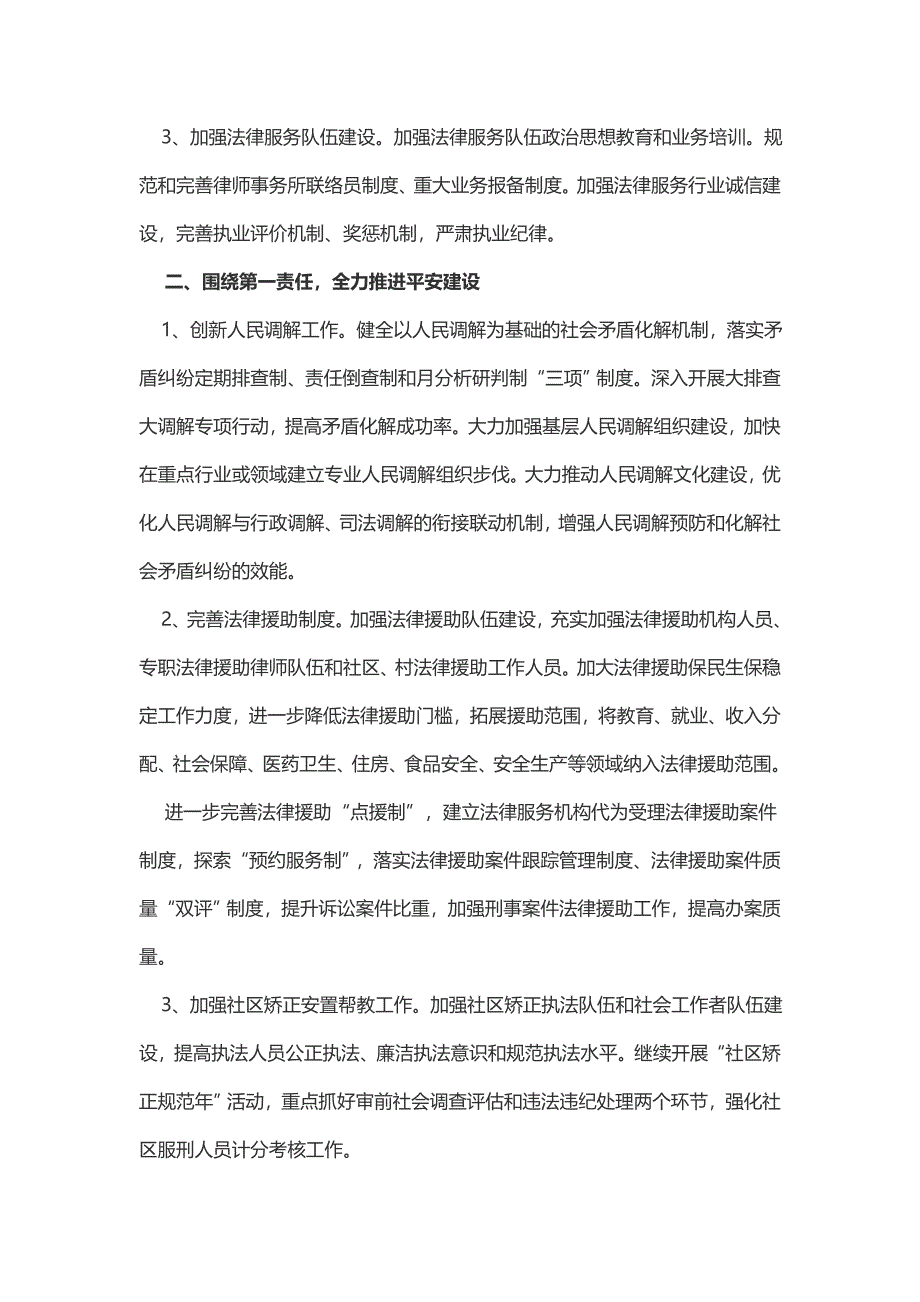 司法局律师公证工作要点（2篇）_第2页