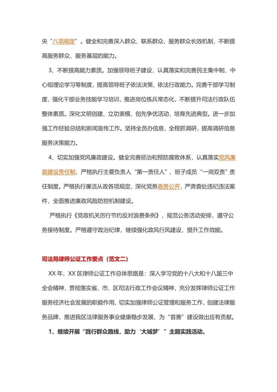 司法局律师公证工作要点（2篇）_第5页