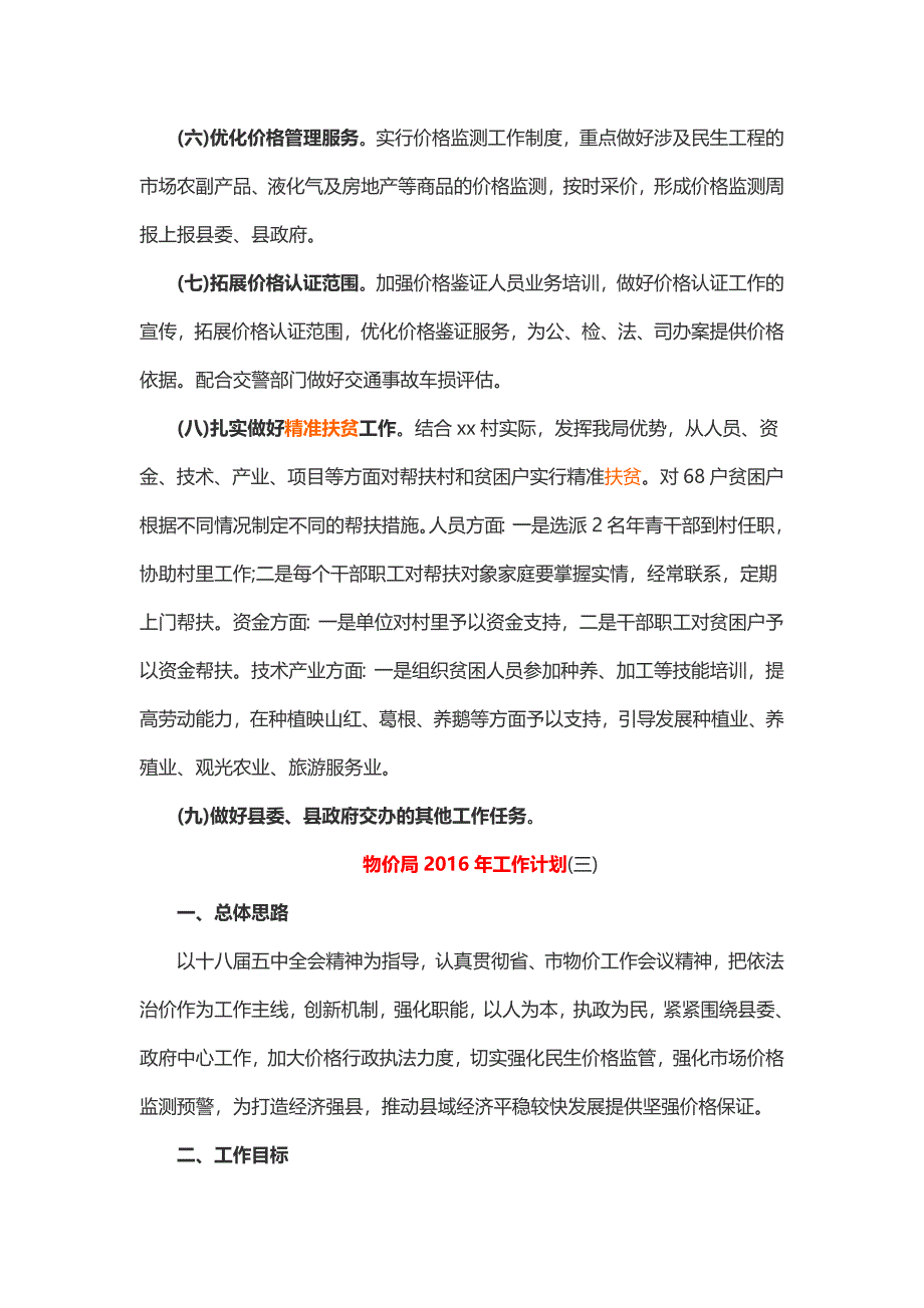 物价局2016年工作计划_第4页