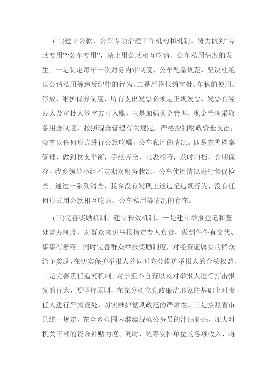 党员干部2016个人公款吃喝自查报告_第4页