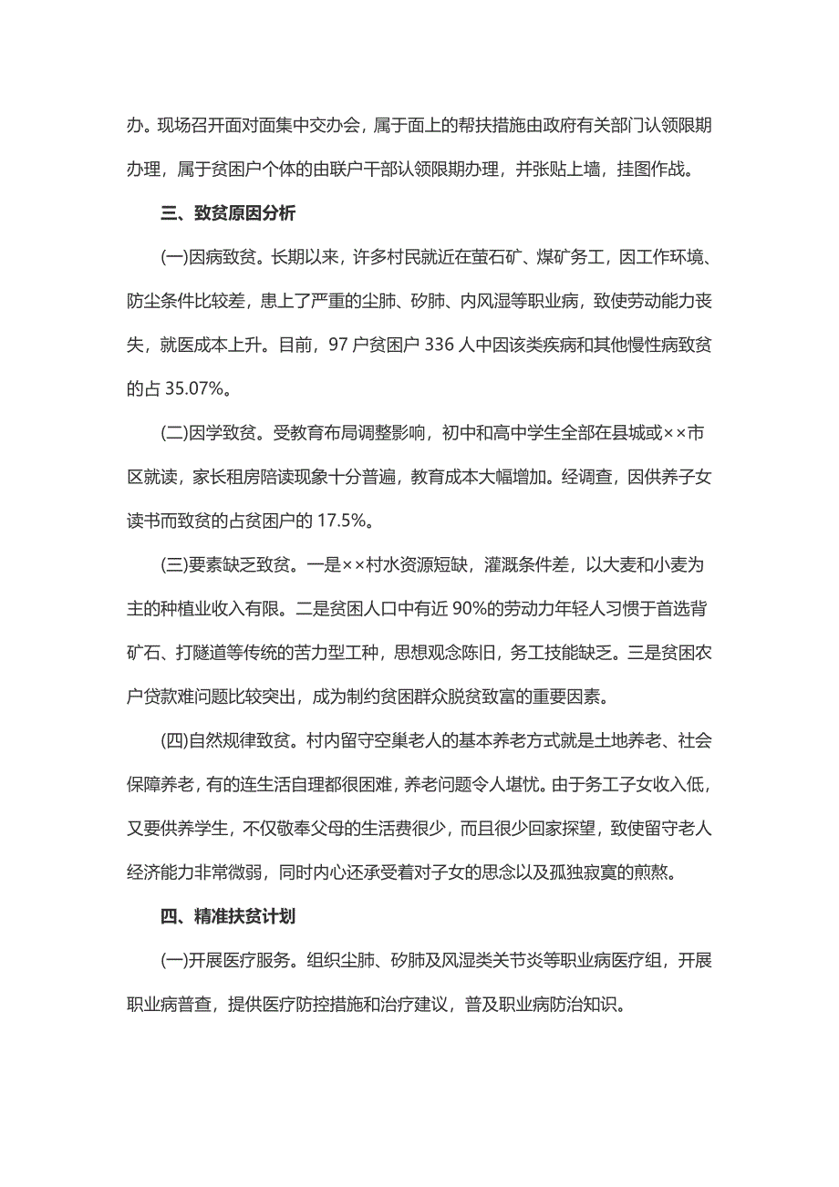 2016精准扶贫调研报告2篇_第2页