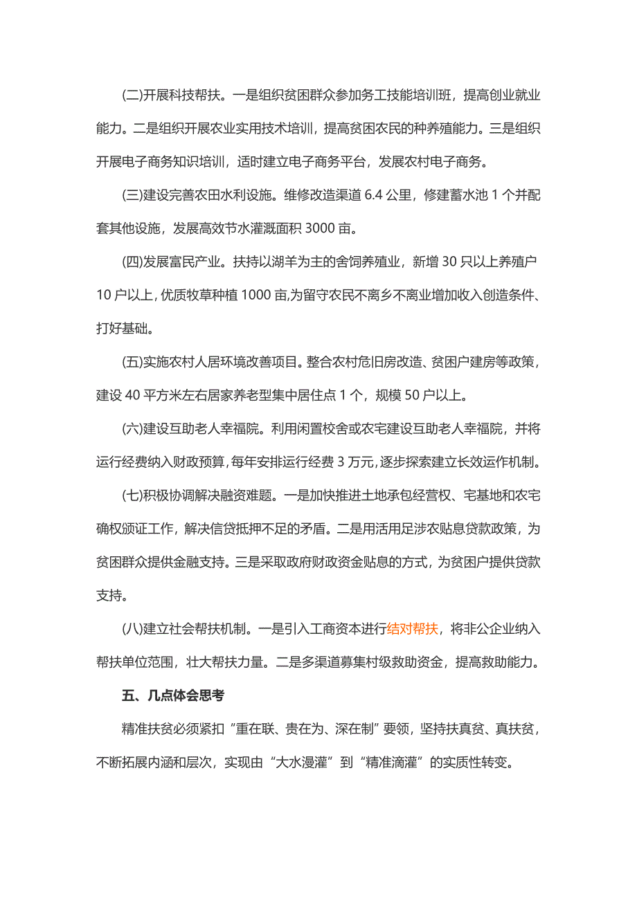 2016精准扶贫调研报告2篇_第3页