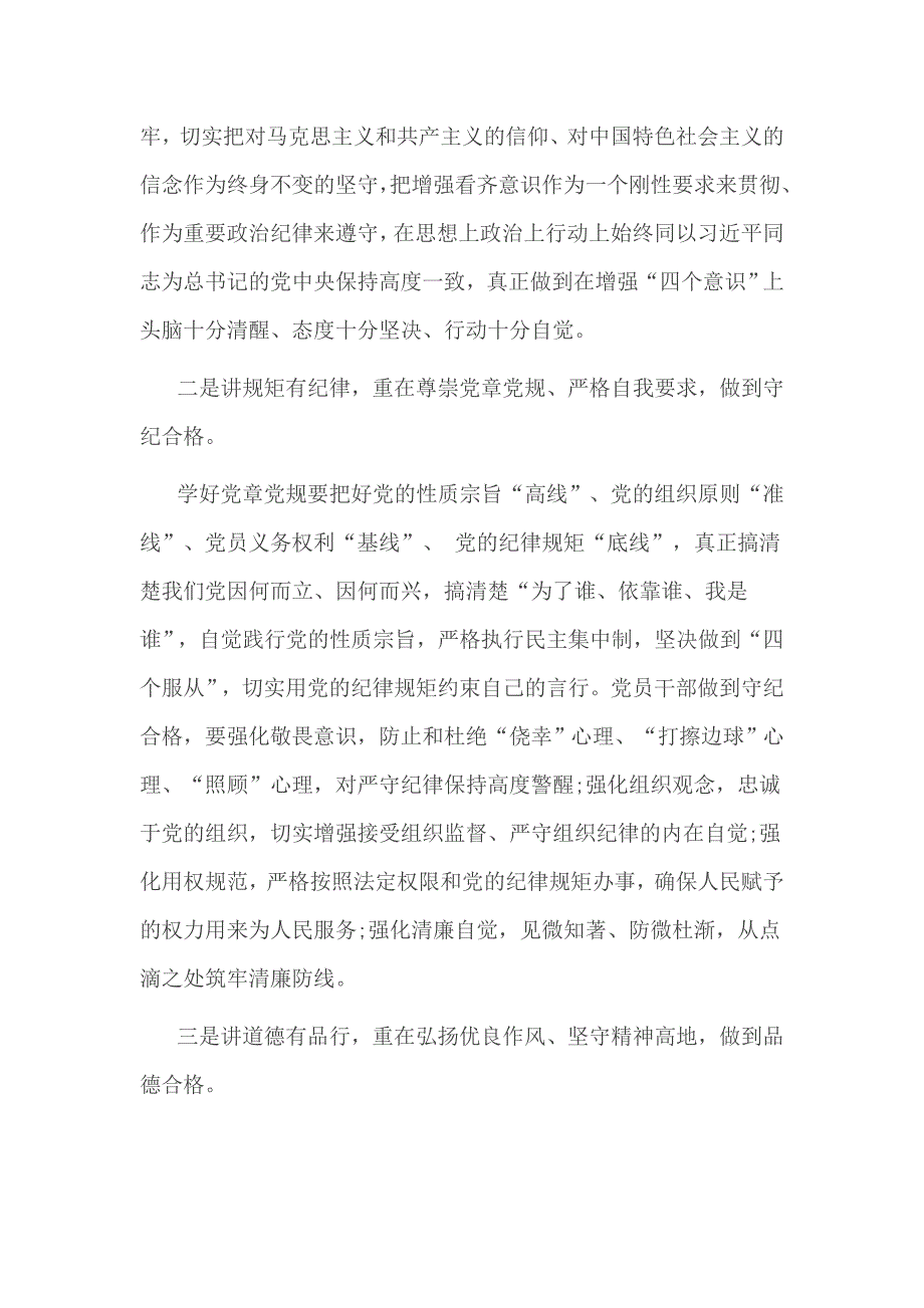 政治合格 纪律合格 品德合格 作用合格4方面党性分析_第2页