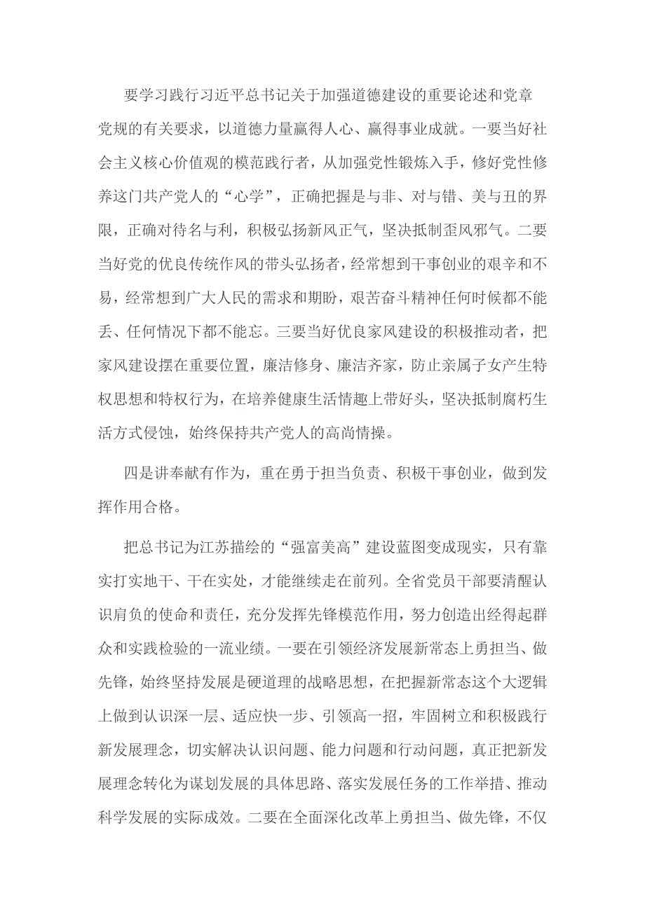 政治合格 纪律合格 品德合格 作用合格4方面党性分析_第3页