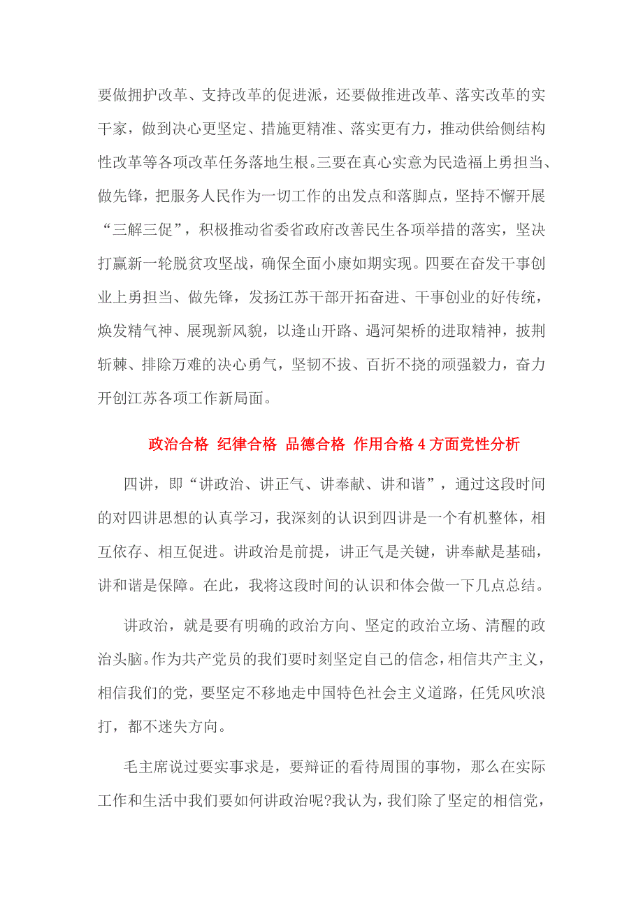 政治合格 纪律合格 品德合格 作用合格4方面党性分析_第4页