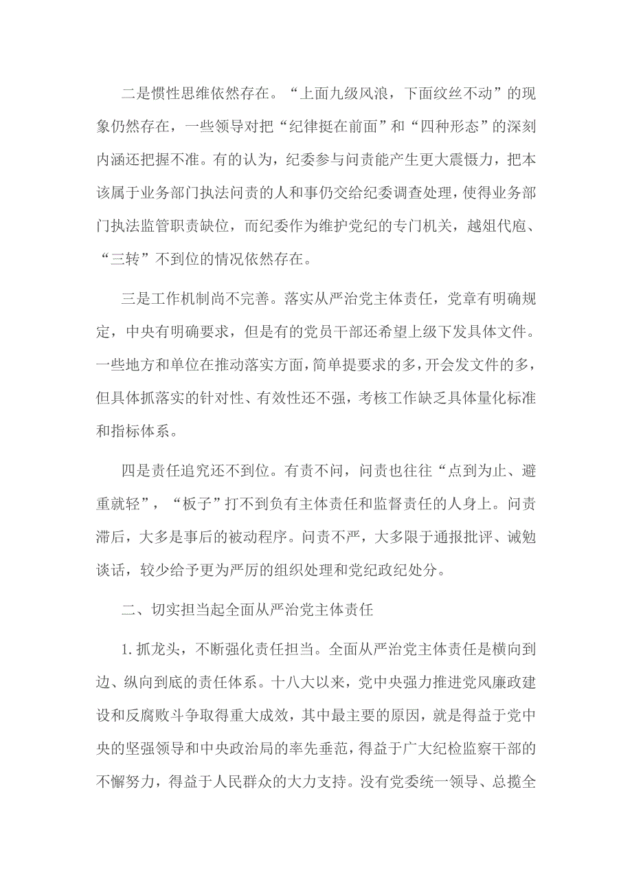 党员干部个人全面从严治党方面存在的问题一_第3页