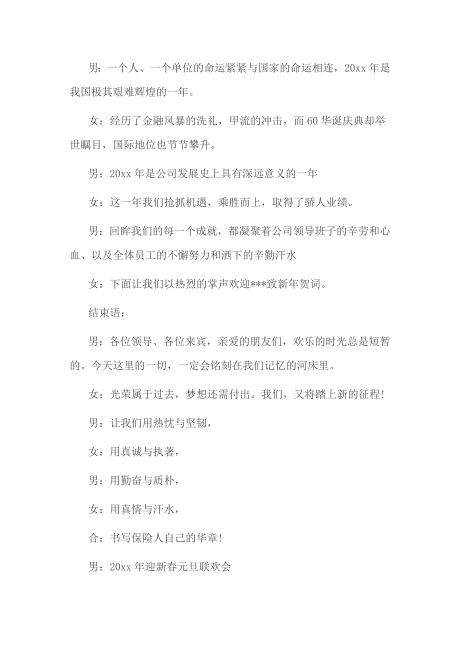 保险公司2017年会主持稿_第2页