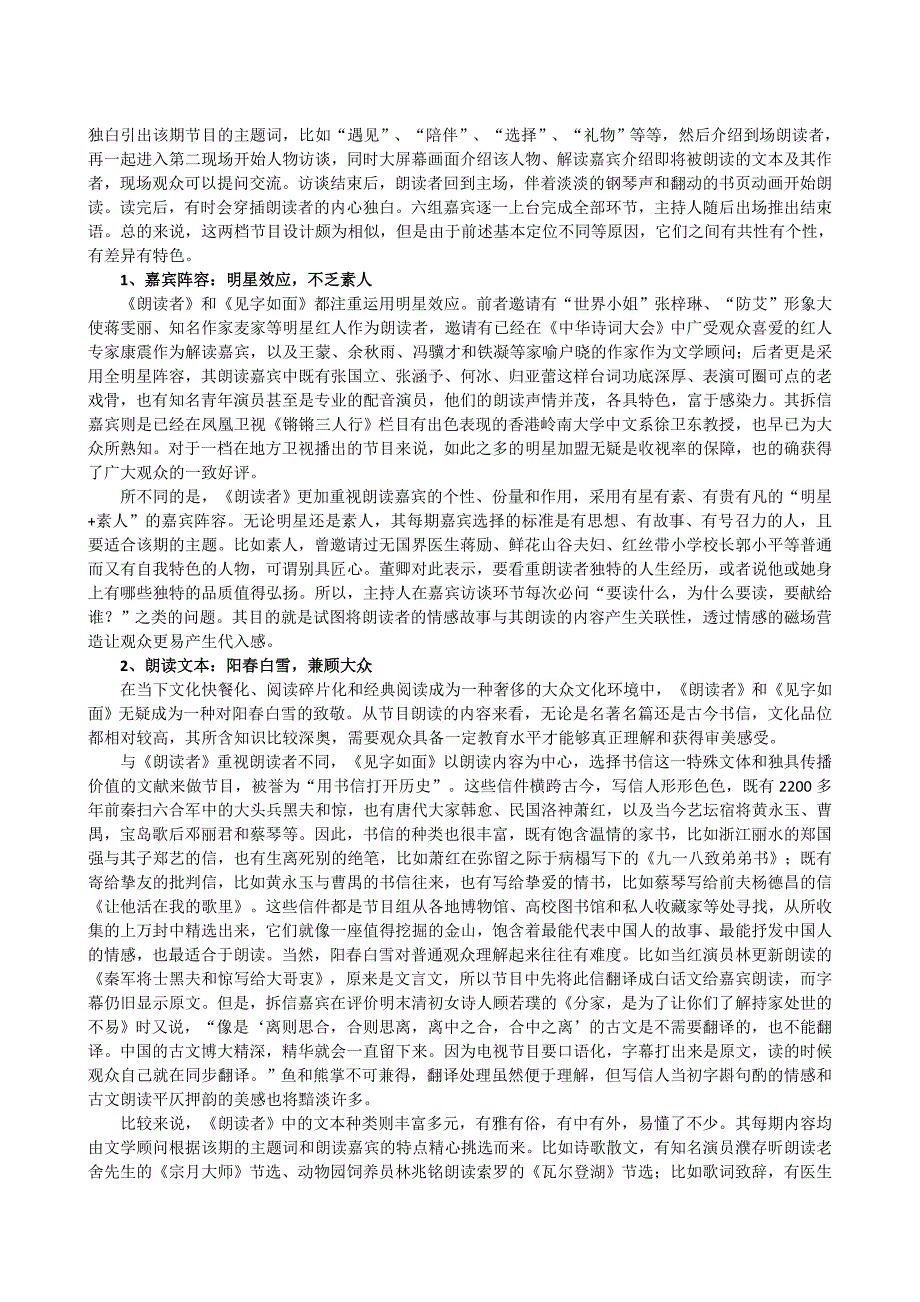 朗读类电视节目的比较分析——以《朗读者》和《见字如面》为例_第2页