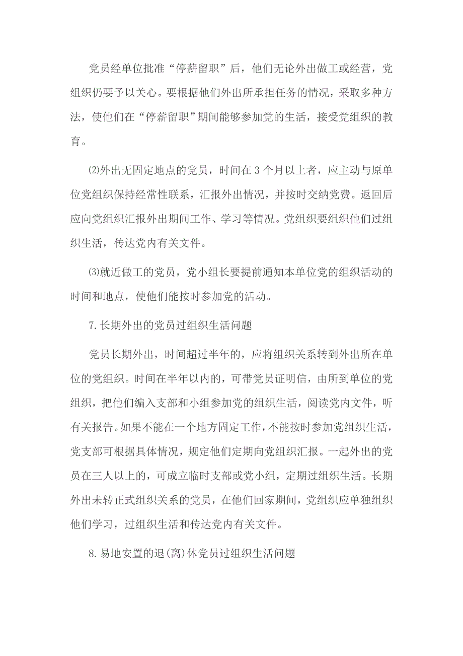 区长在组织生活方面存在的问题_第4页