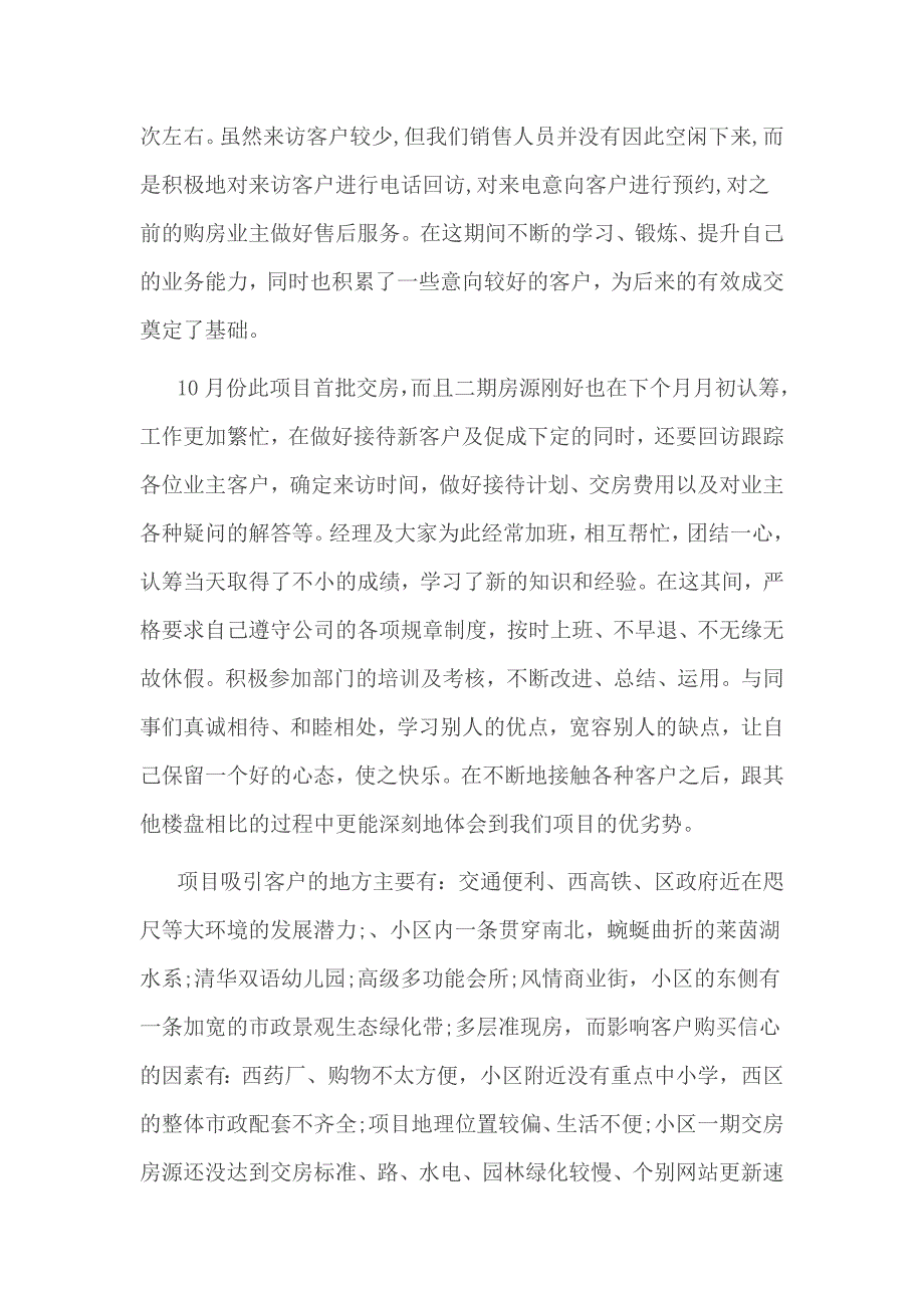 房产公司置业顾问年度总结_第2页