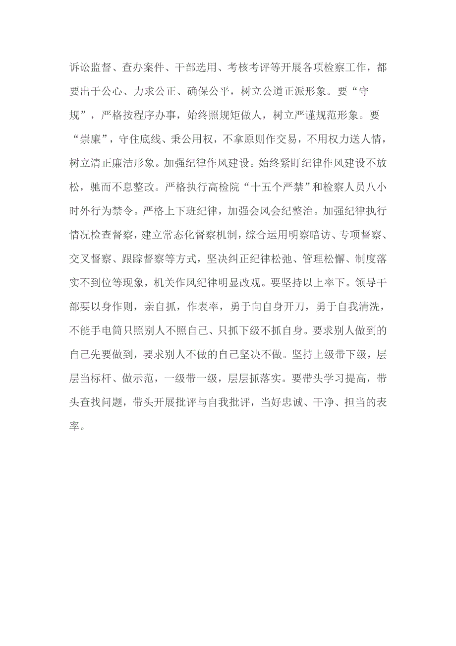 检察院两学一做汇报材料二_第4页