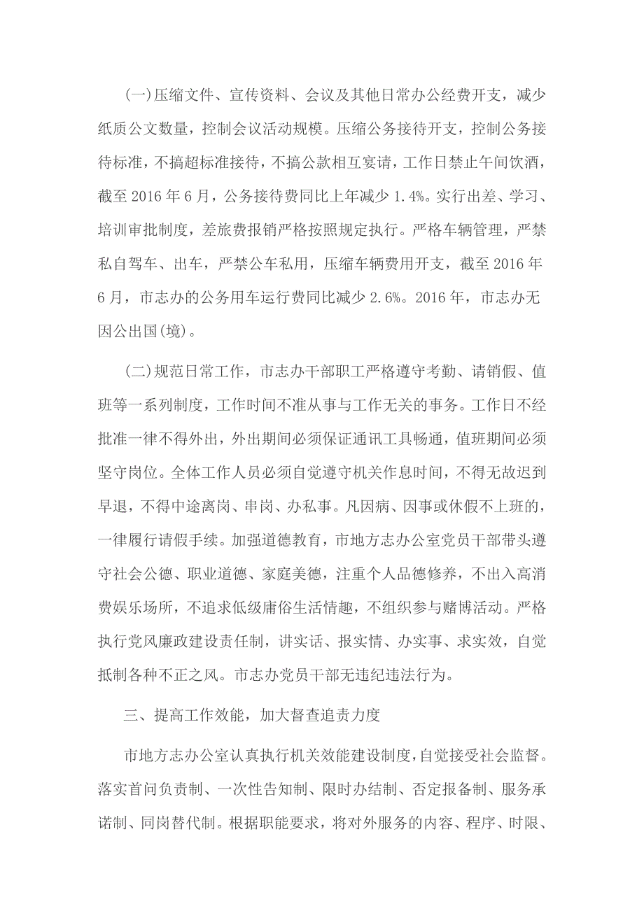 落实八项规定纠正四风自查报告3篇_第2页